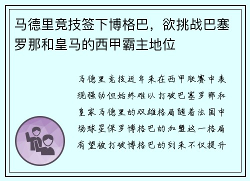 马德里竞技签下博格巴，欲挑战巴塞罗那和皇马的西甲霸主地位
